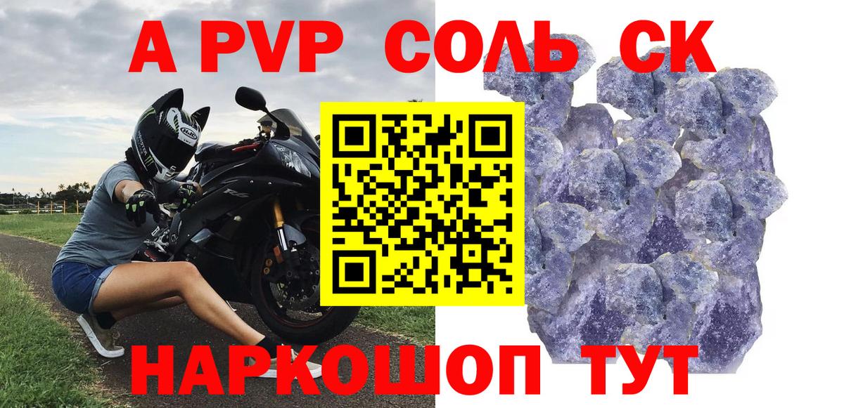 A-PVP Crystall Ивантеевка