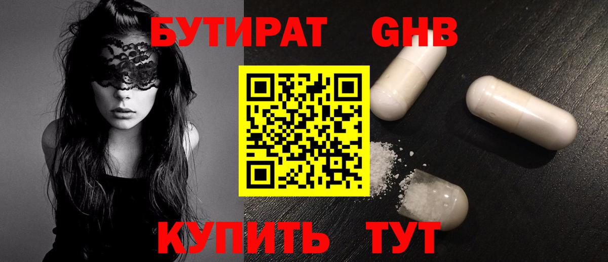 Бутират бутандиол Ивантеевка