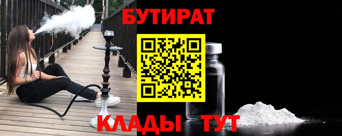 Ивантеевка  Бутират буратино  Вход с VPN 