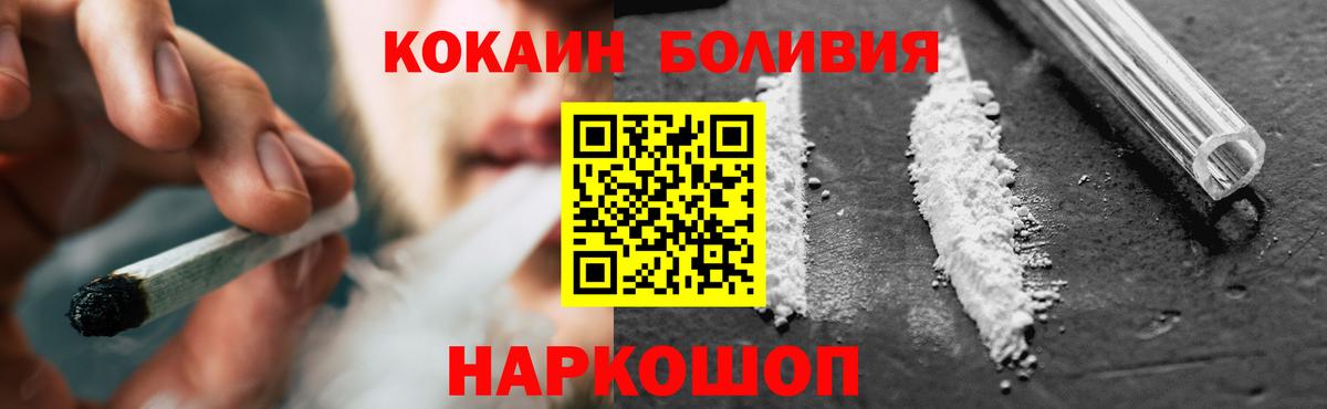Ивантеевка  Cocaine Боливия  купить  цена  Вход с VPN 