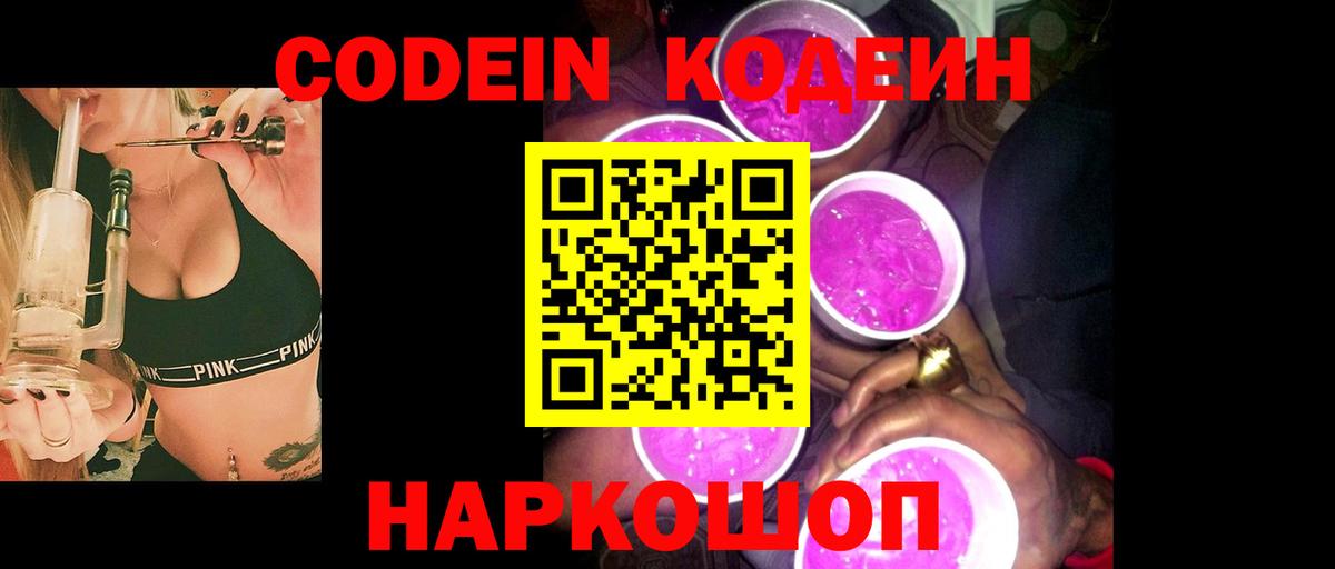 Кодеиновый сироп Lean напиток Lean (лин)  Вход с VPN  Кодеиновый сироп Lean напиток Lean (лин)  Ивантеевка 