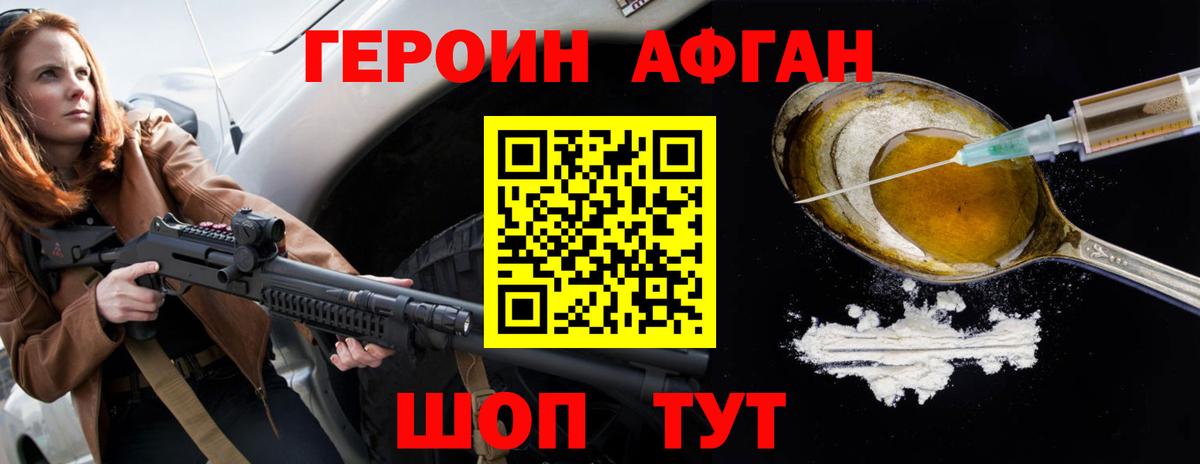ГЕРОИН VHQ Ивантеевка
