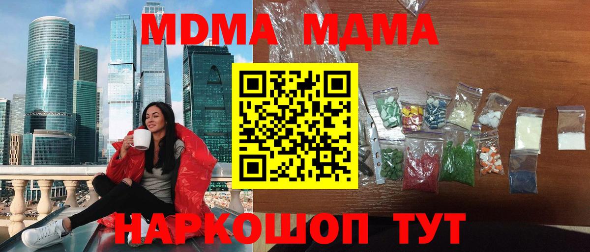 Ивантеевка  MDMA  Вход с VPN  МДМА кристаллы 