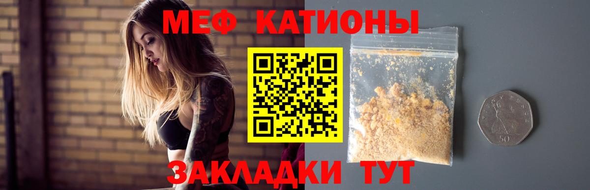 Меф мяу мяу кристаллы Ивантеевка