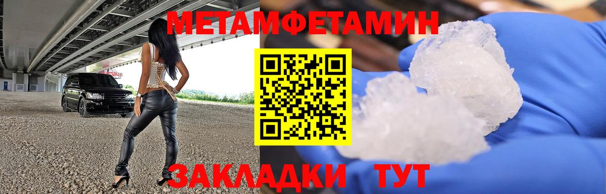 Ивантеевка  Метамфетамин мет  Метамфетамин  Вход с VPN  Метамфетамин мет 